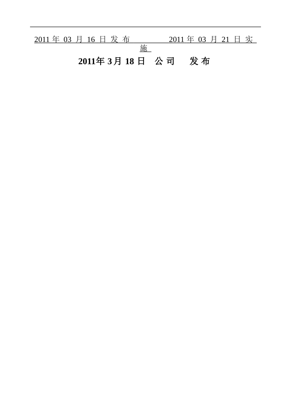 企业知识产权管理工作手册(参考模板)_第3页