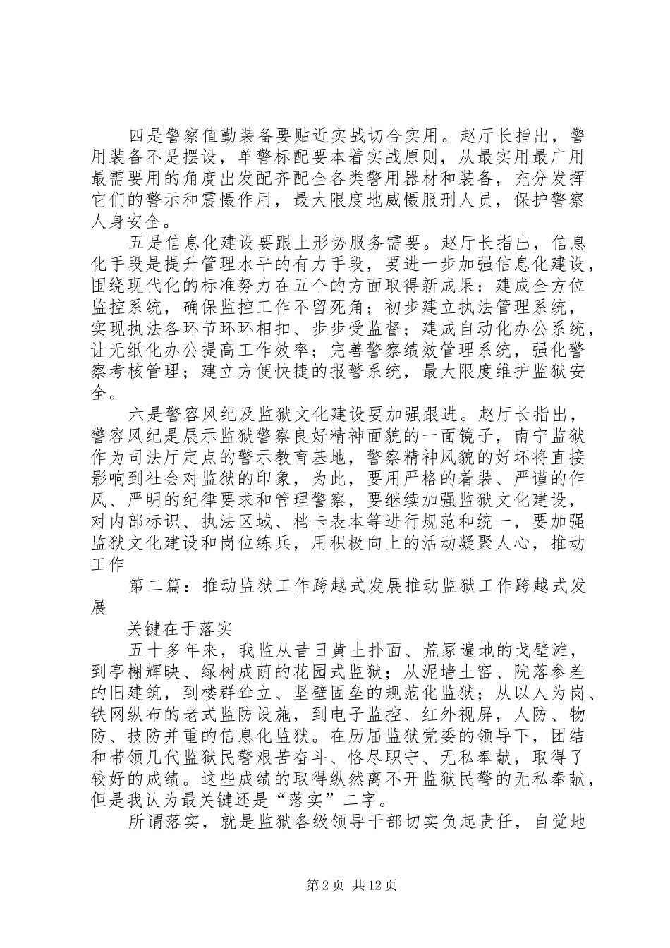 精益求精推动监狱工作标准化建设出成果_第2页