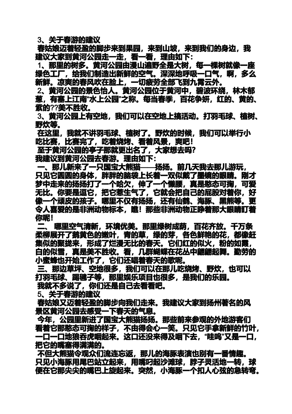 六年级作文之小学春游作文_第2页