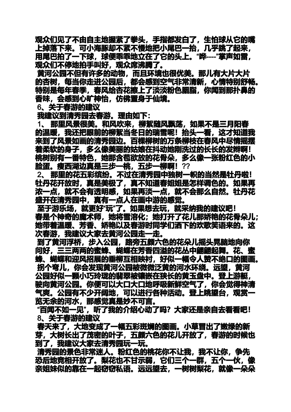 六年级作文之小学春游作文_第3页