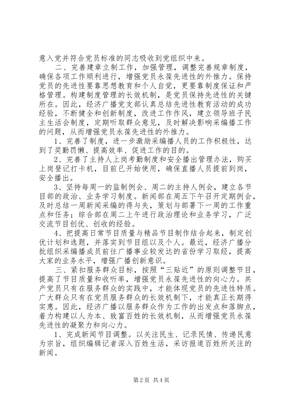 精益求精务实创新积极做好基层党组织工作_第2页