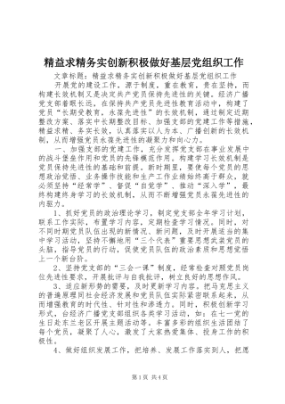 精益求精务实创新积极做好基层党组织工作