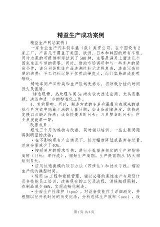精益生产成功案例