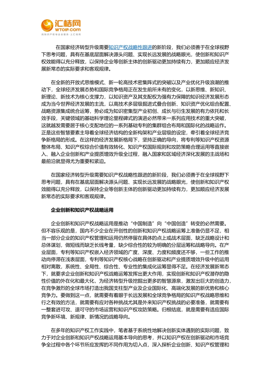 企业知识产权管理和战略运用的四个导向_第1页