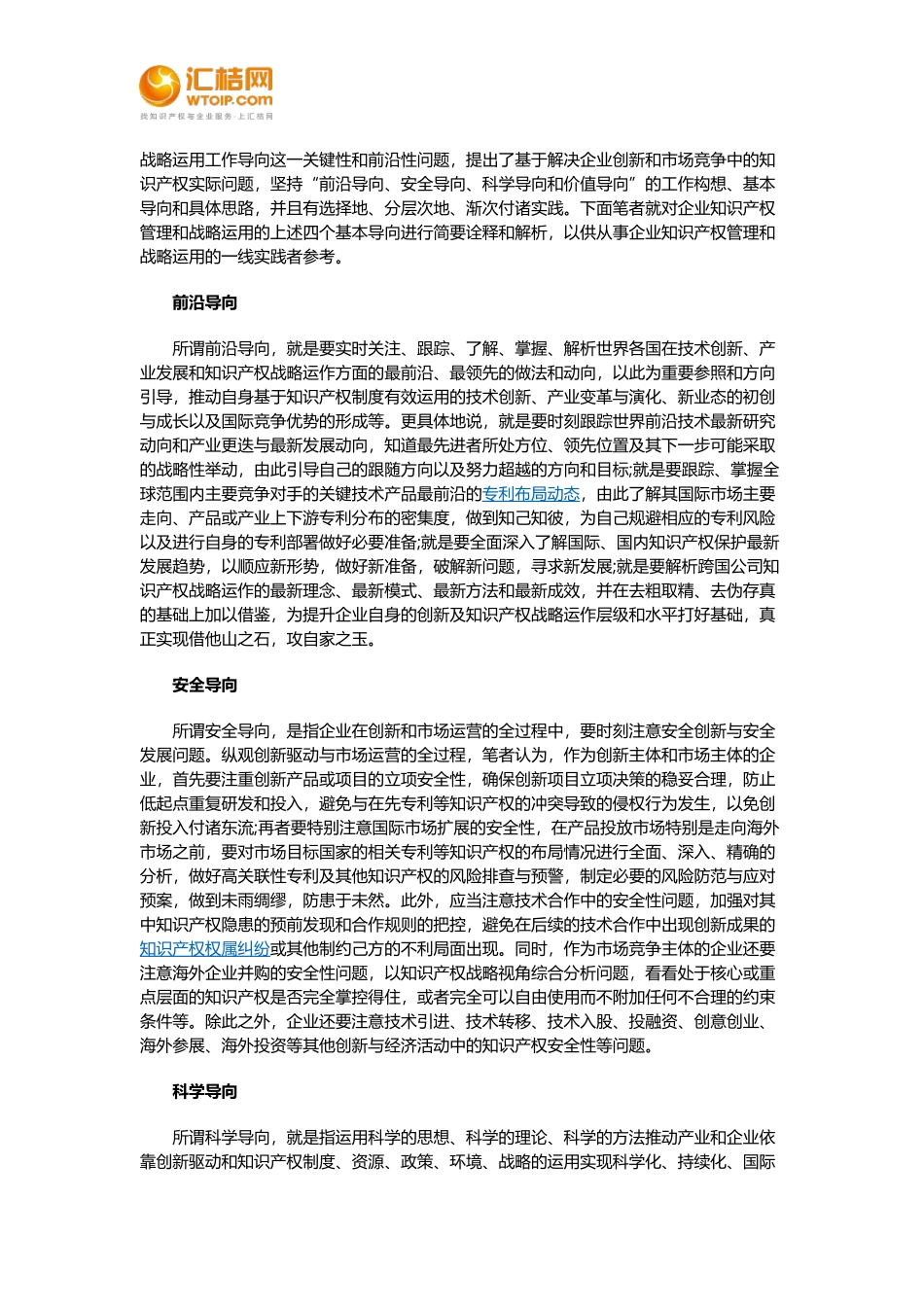 企业知识产权管理和战略运用的四个导向_第2页