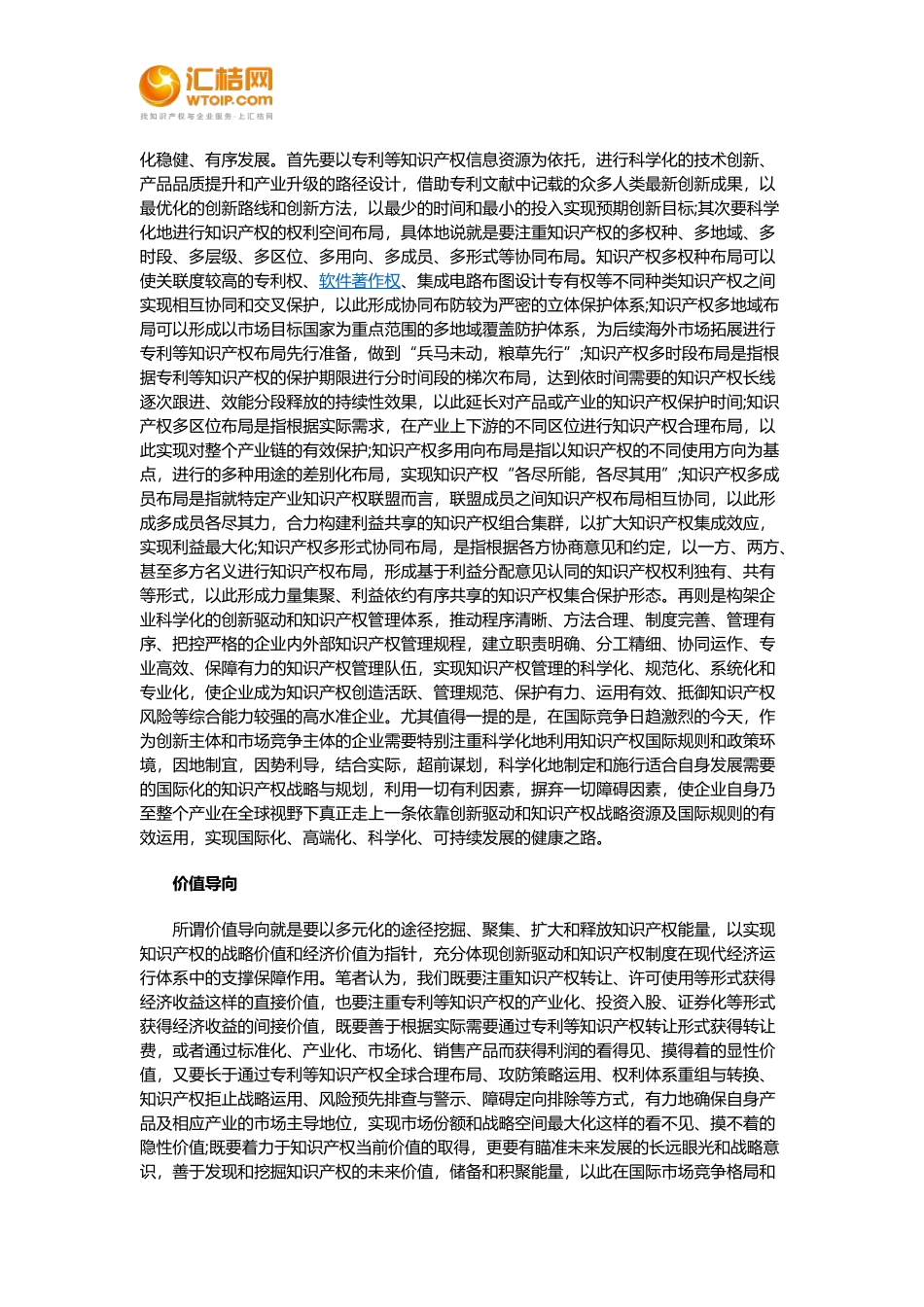 企业知识产权管理和战略运用的四个导向_第3页