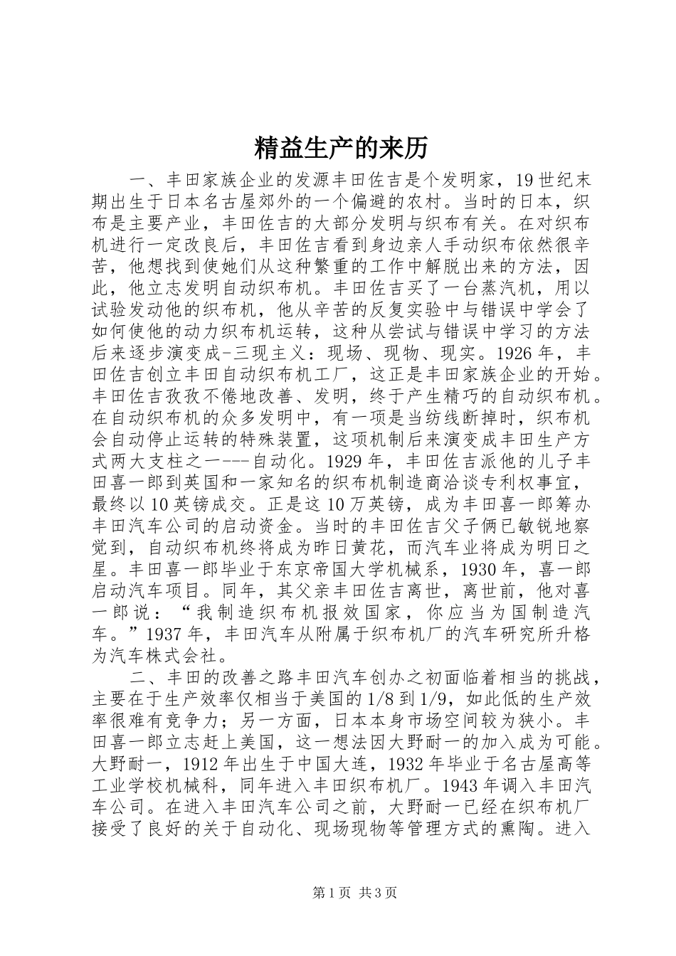 精益生产的来历_第1页