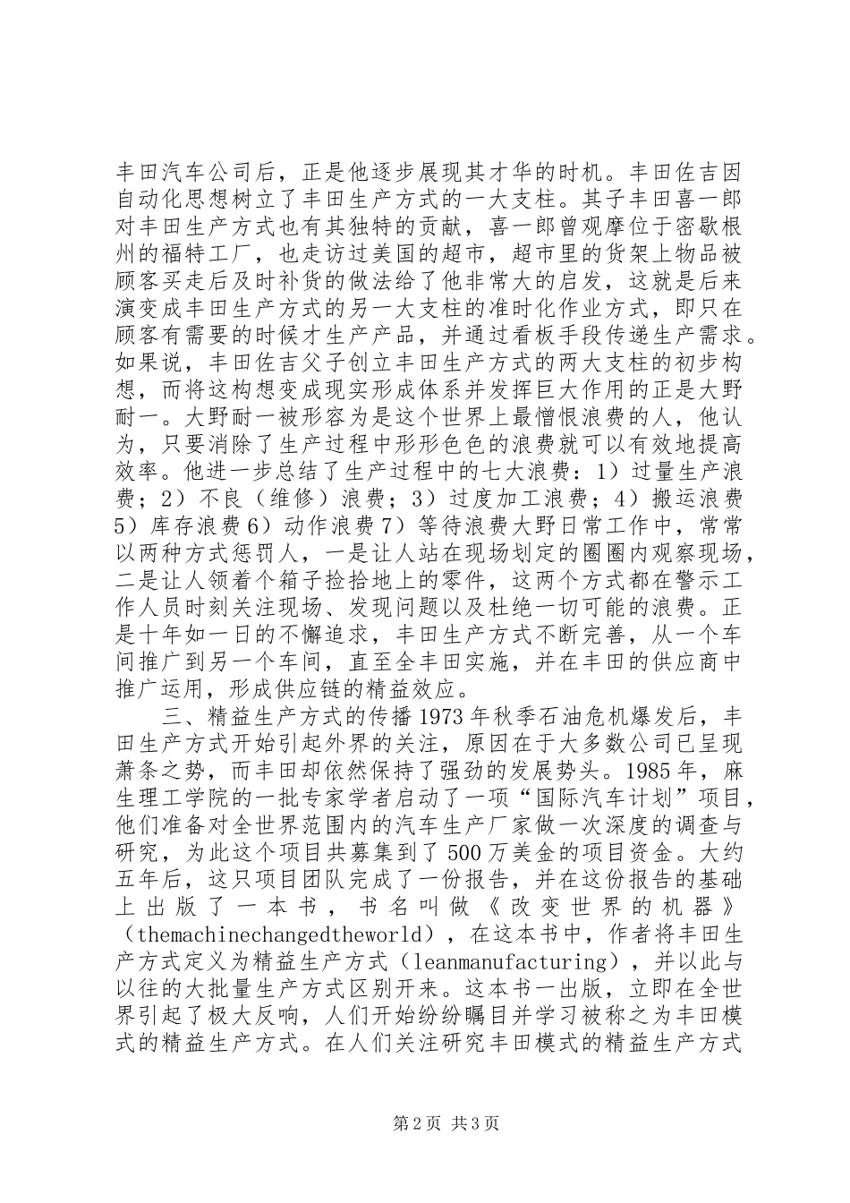 精益生产的来历_第2页