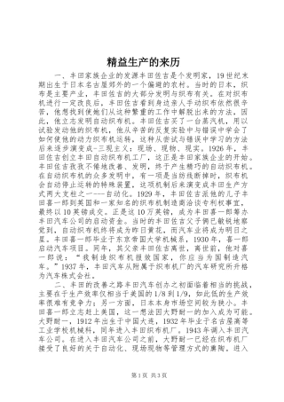 精益生产的来历