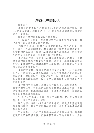 精益生产的认识