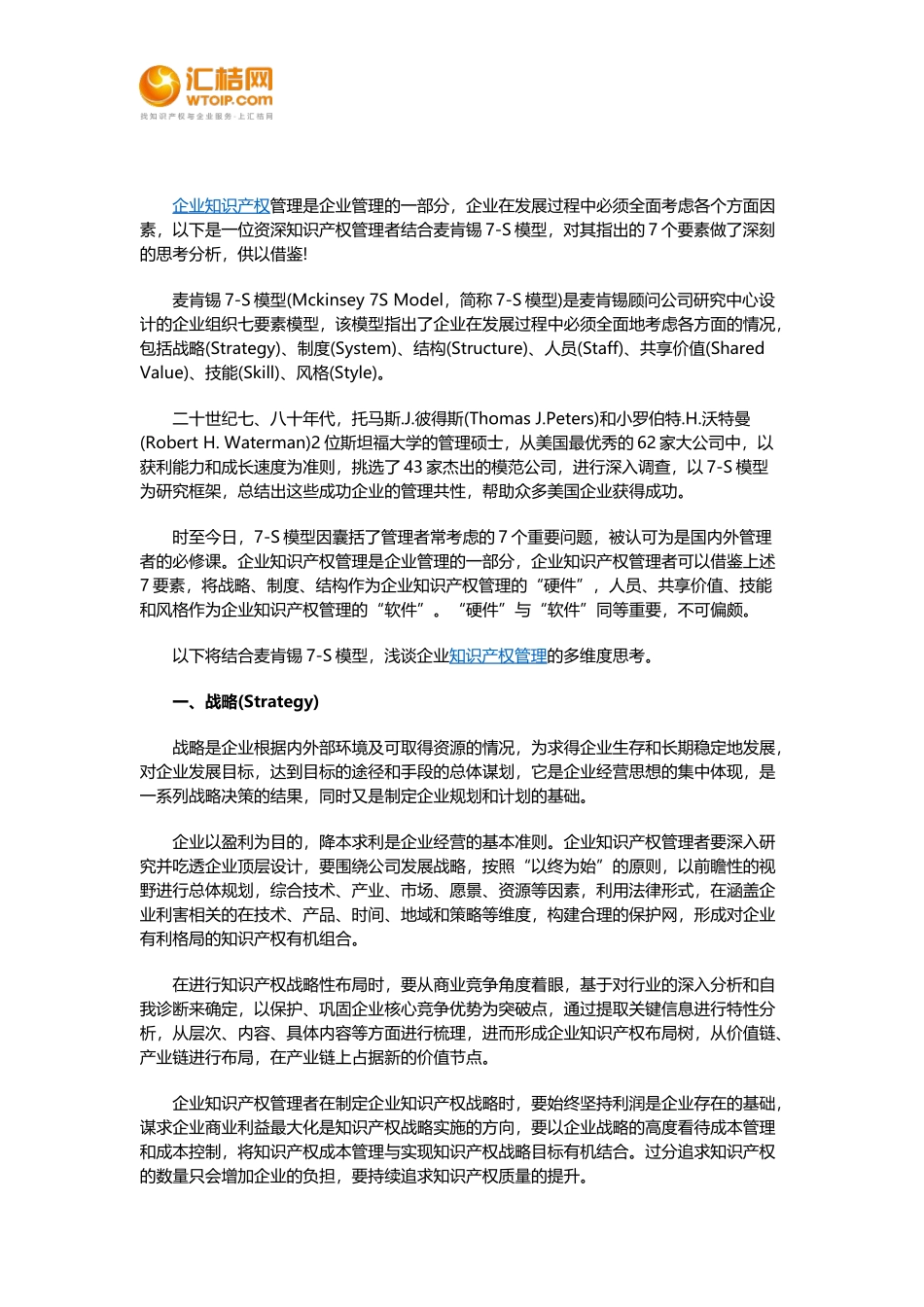 企业知识产权管理七要素_第1页