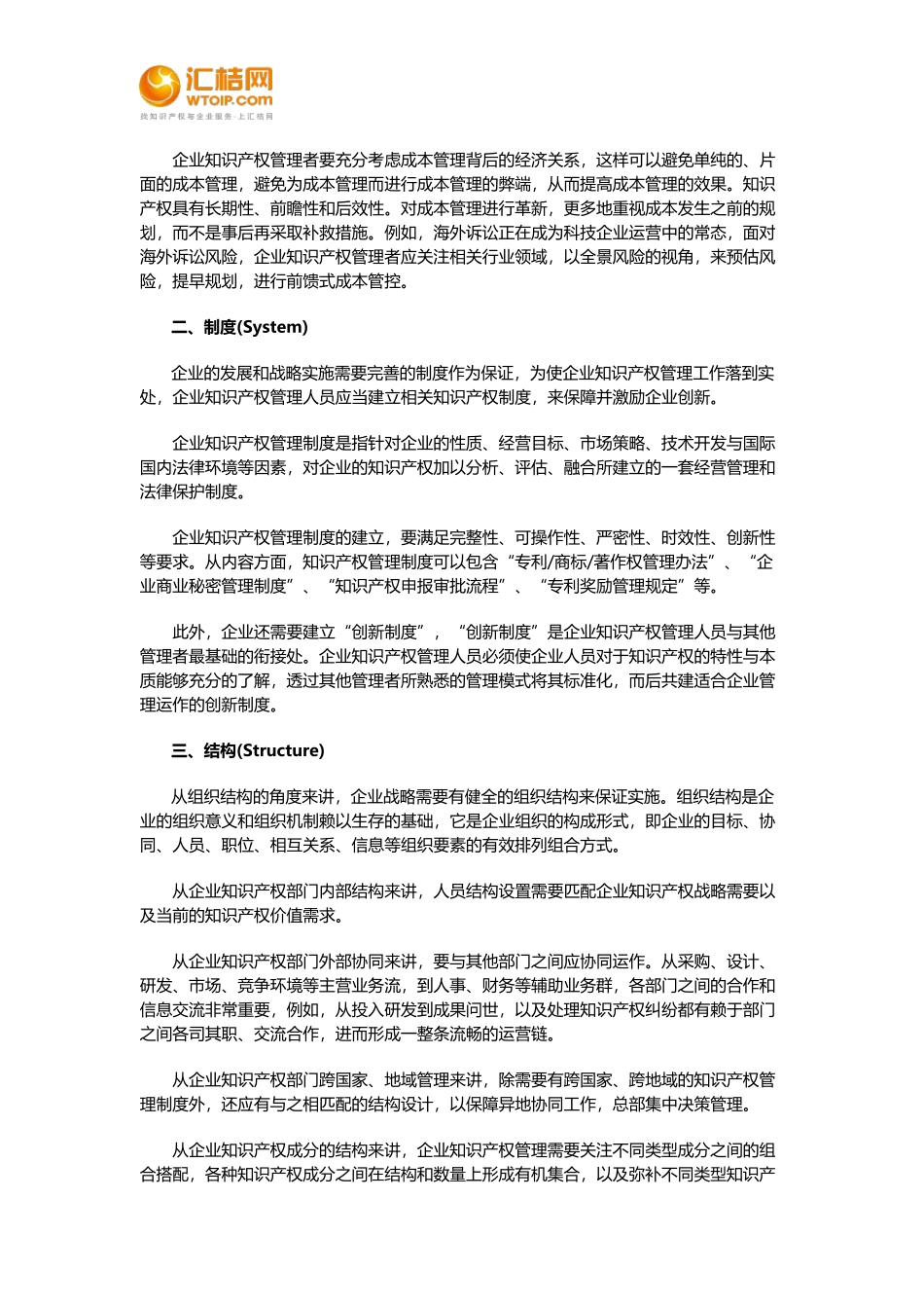 企业知识产权管理七要素_第2页