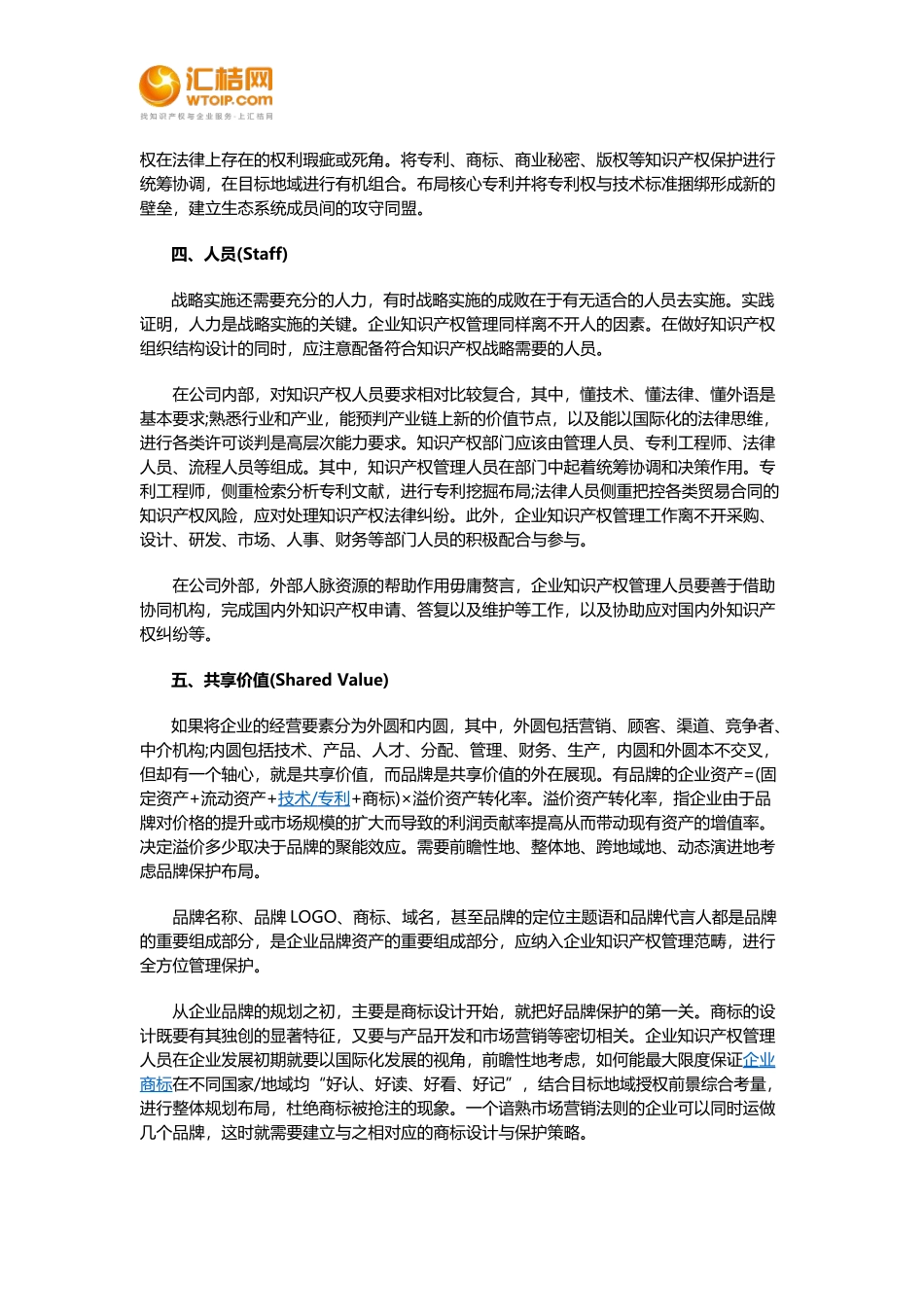 企业知识产权管理七要素_第3页