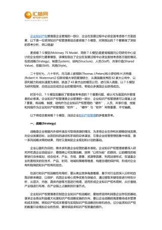 企业知识产权管理七要素