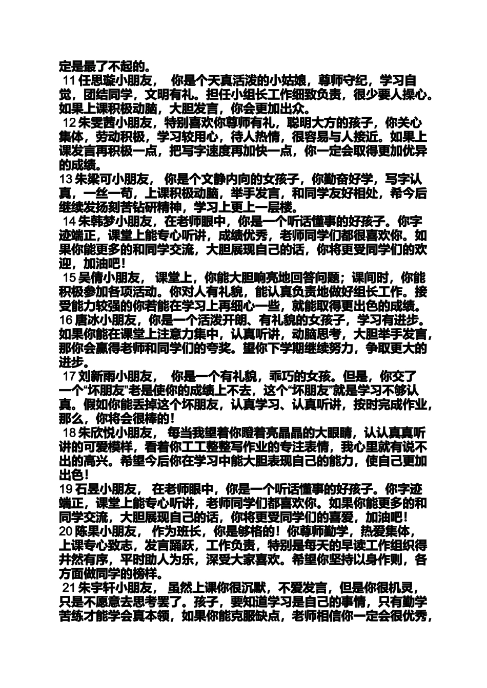 六年级作文之小学低年级差生评语_第2页