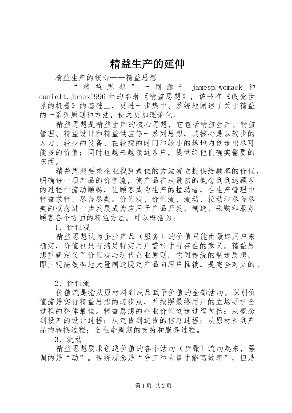 精益生产的延伸_第1页