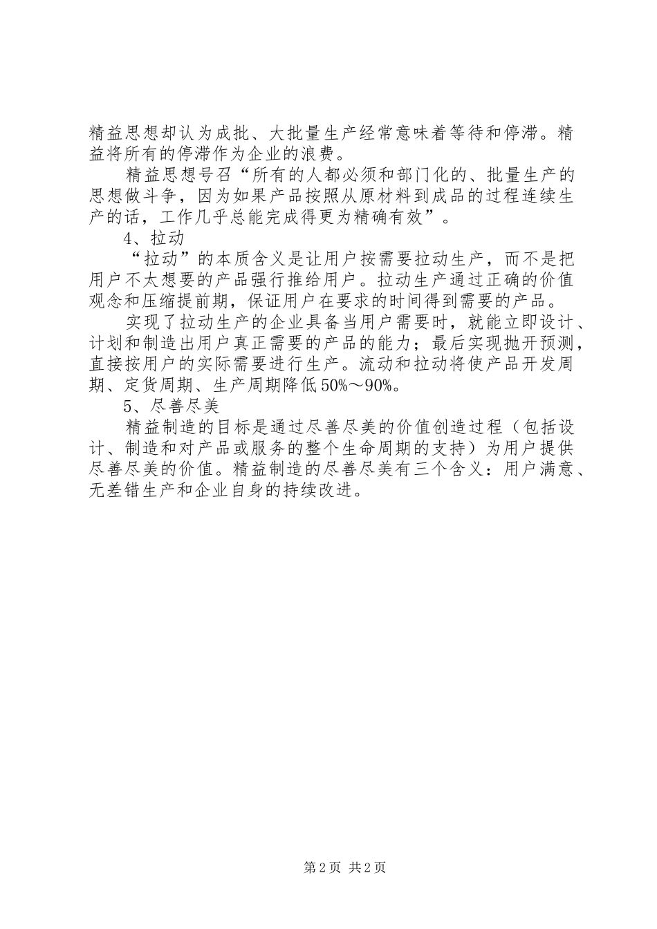 精益生产的延伸_第2页