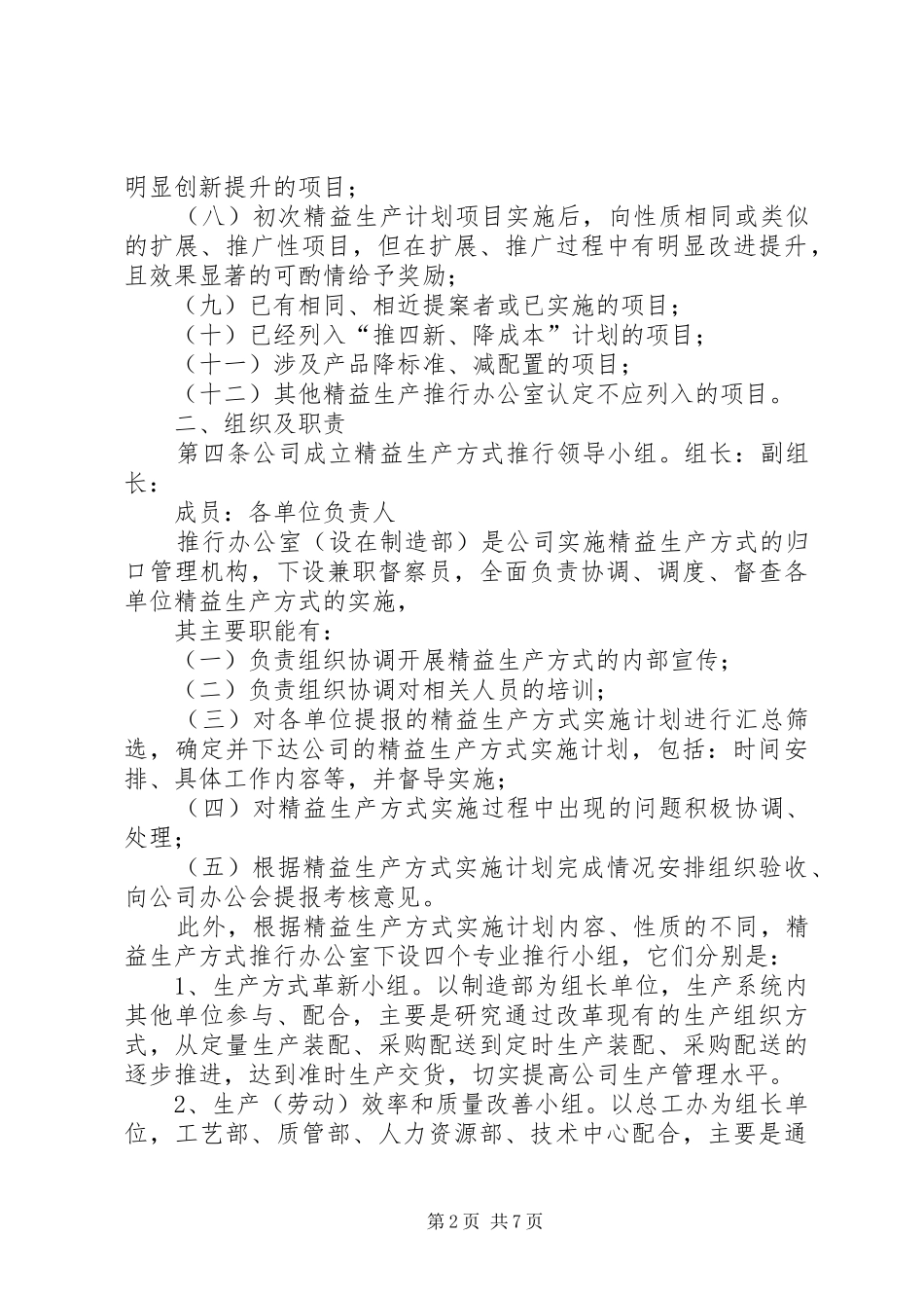 精益生产方式实施计划考核办法_第2页