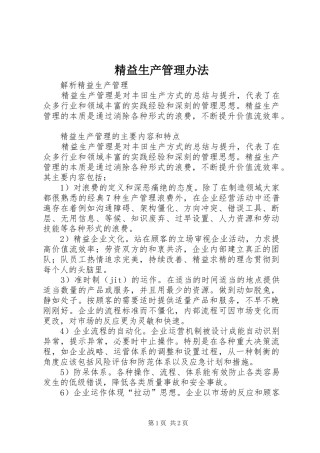 精益生产管理办法