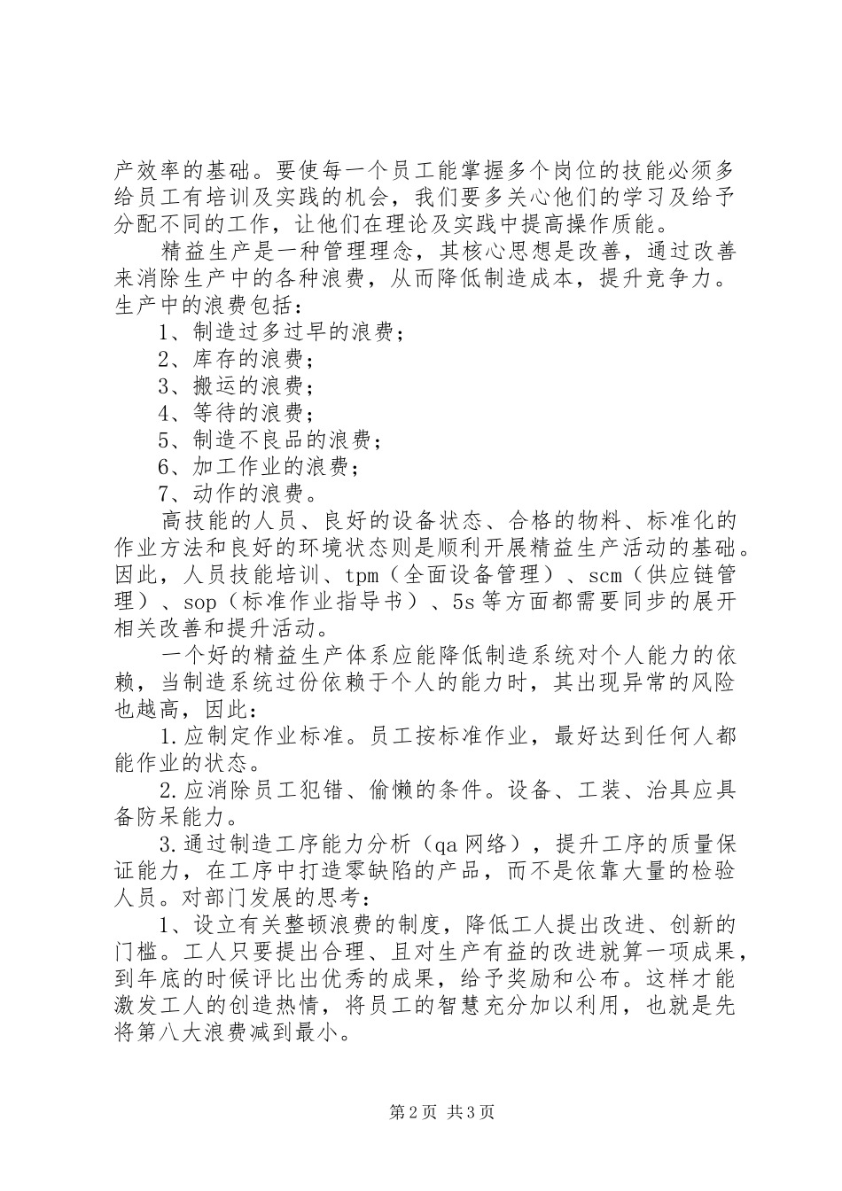 精益生产管理的交流与学习心得_第2页