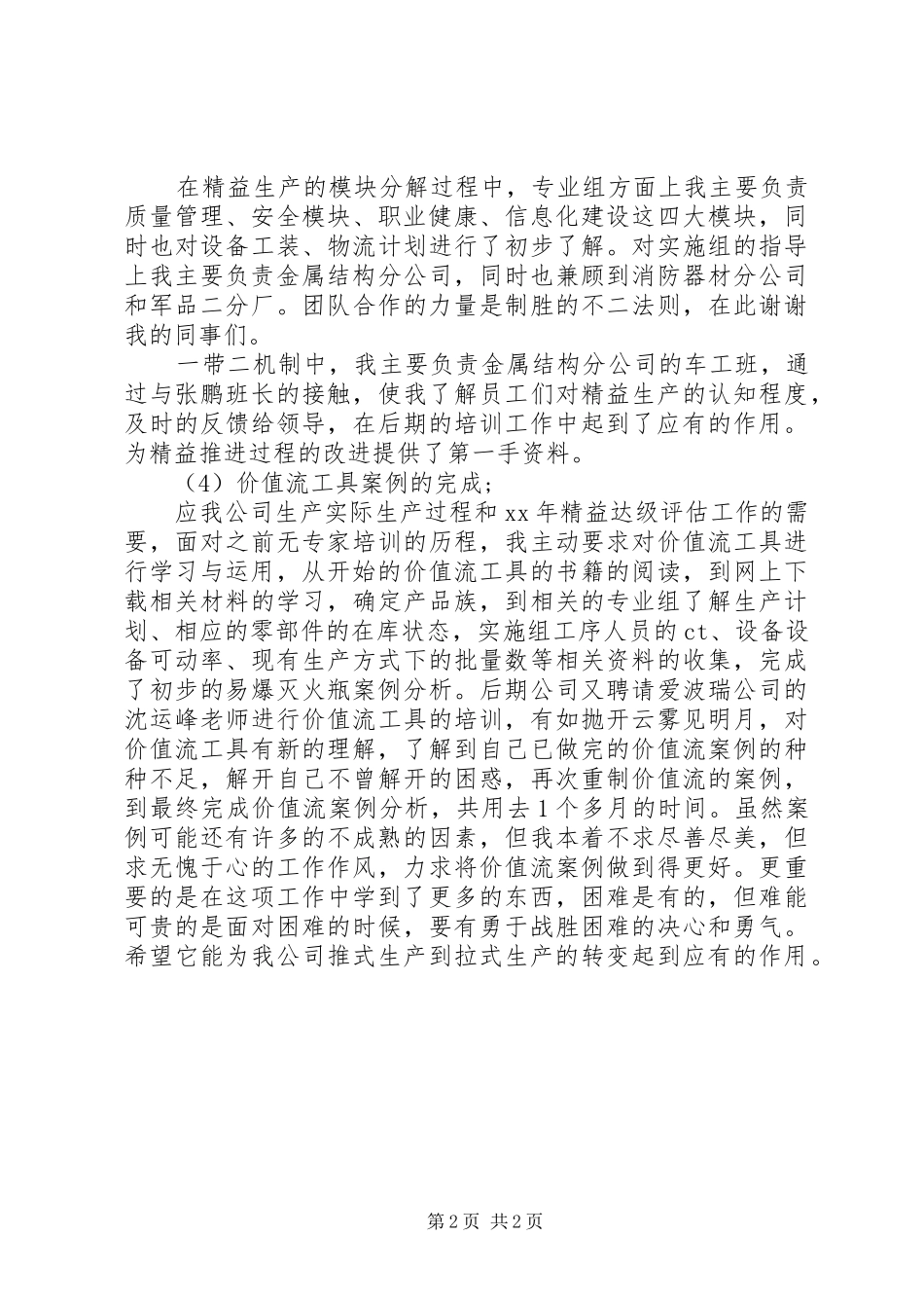 精益生产管理个人自我总结_第2页
