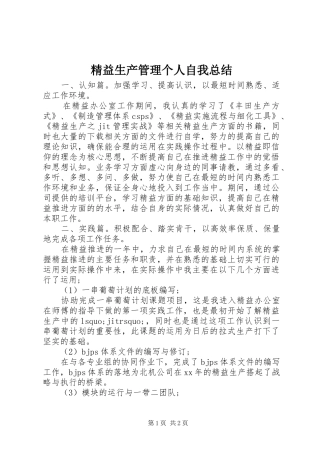 精益生产管理个人自我总结