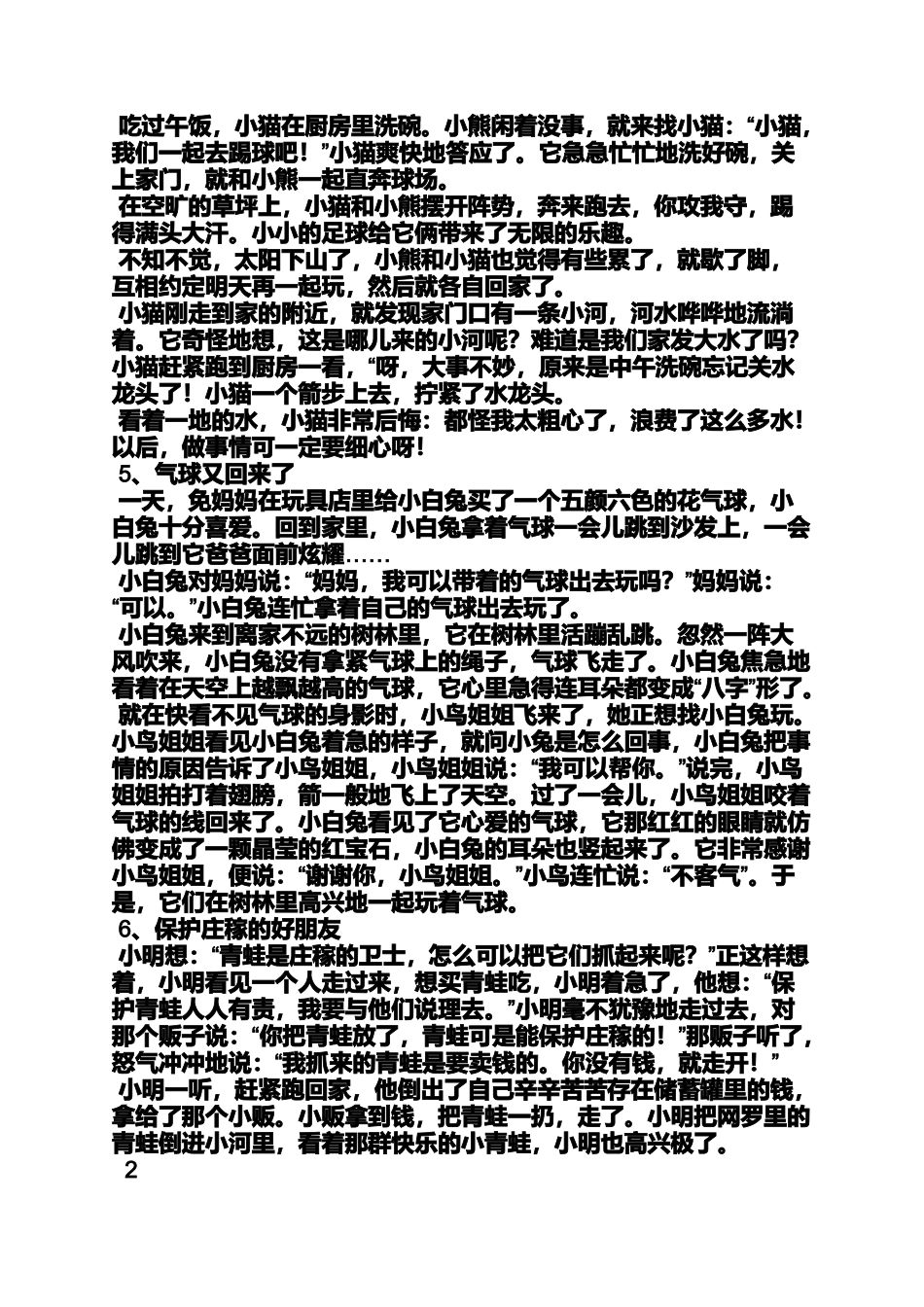 六年级作文之小学二年级看图作文妈妈生病我给妈妈做饭_第2页