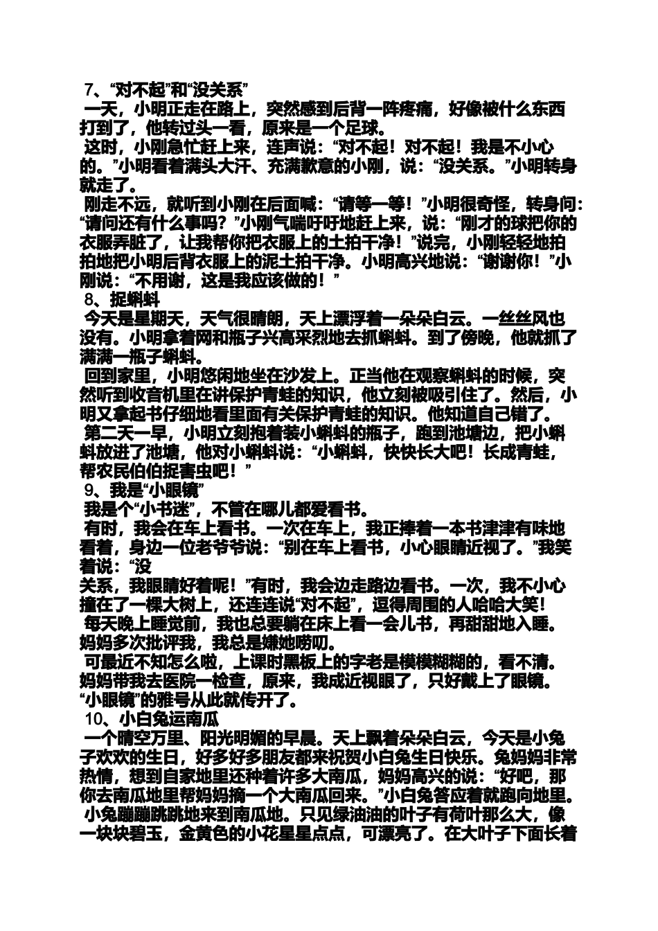 六年级作文之小学二年级看图作文妈妈生病我给妈妈做饭_第3页