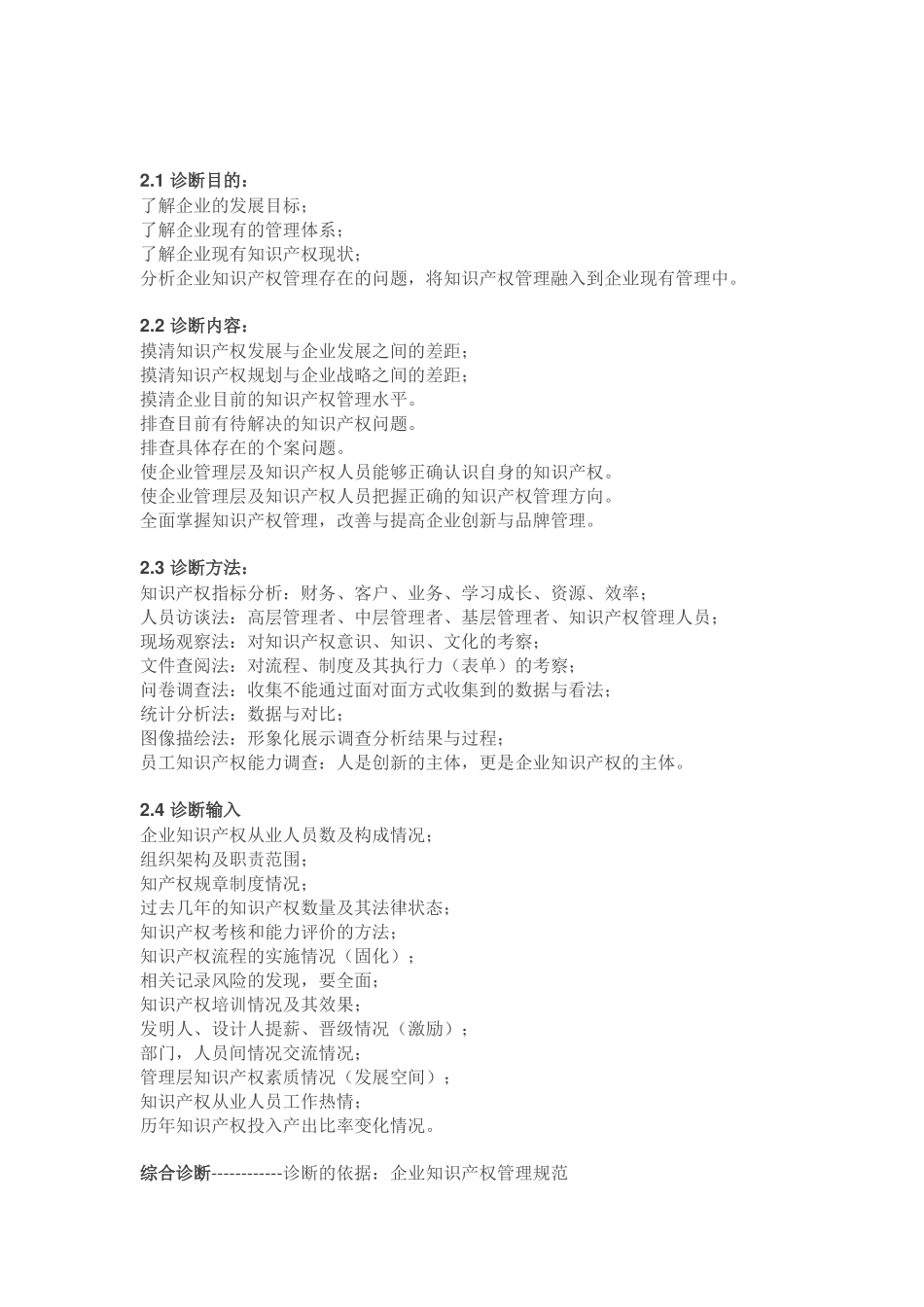 企业知识产权贯标流程七大步骤_第2页