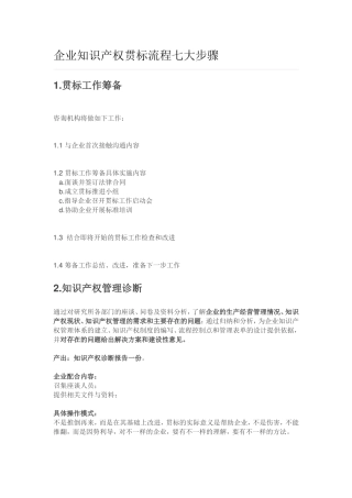 企业知识产权贯标流程七大步骤