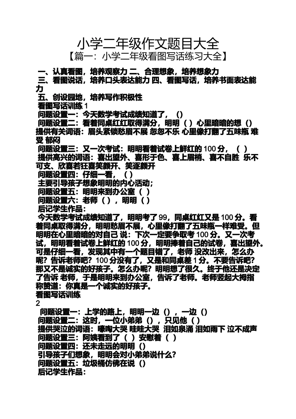 六年级作文之小学二年级作文题目大全_第1页