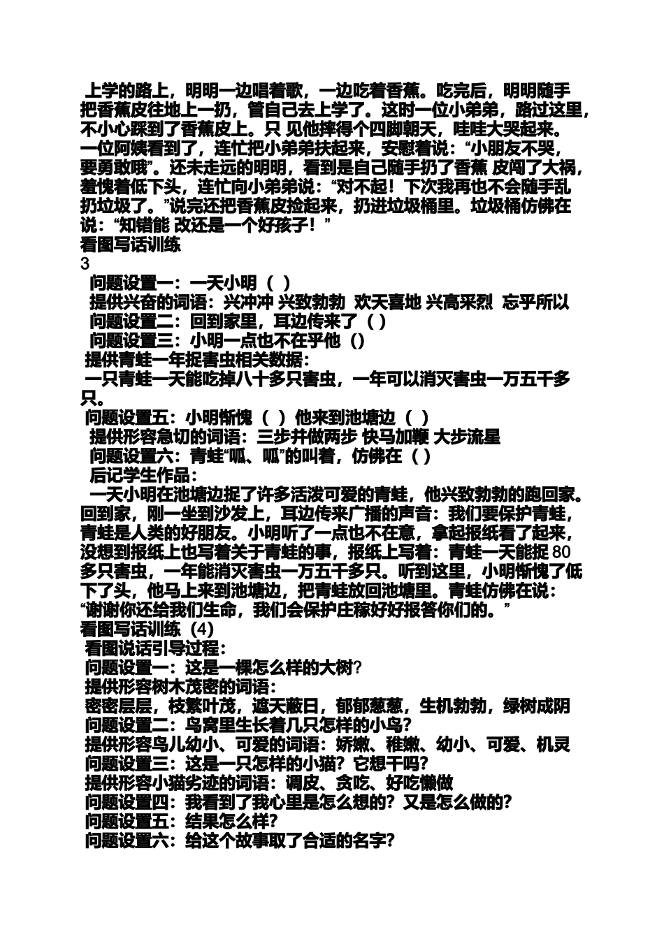 六年级作文之小学二年级作文题目大全_第2页