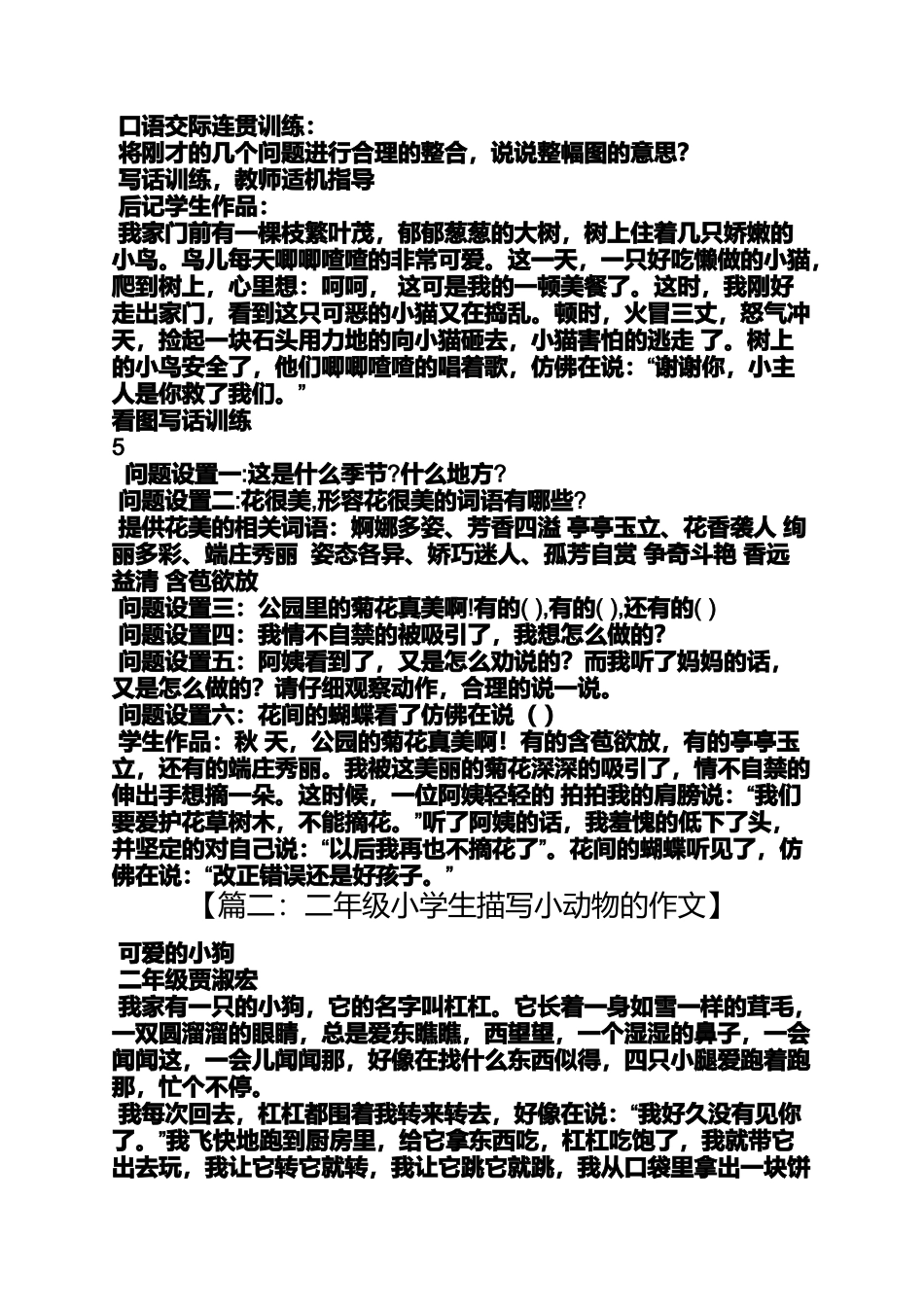 六年级作文之小学二年级作文题目大全_第3页