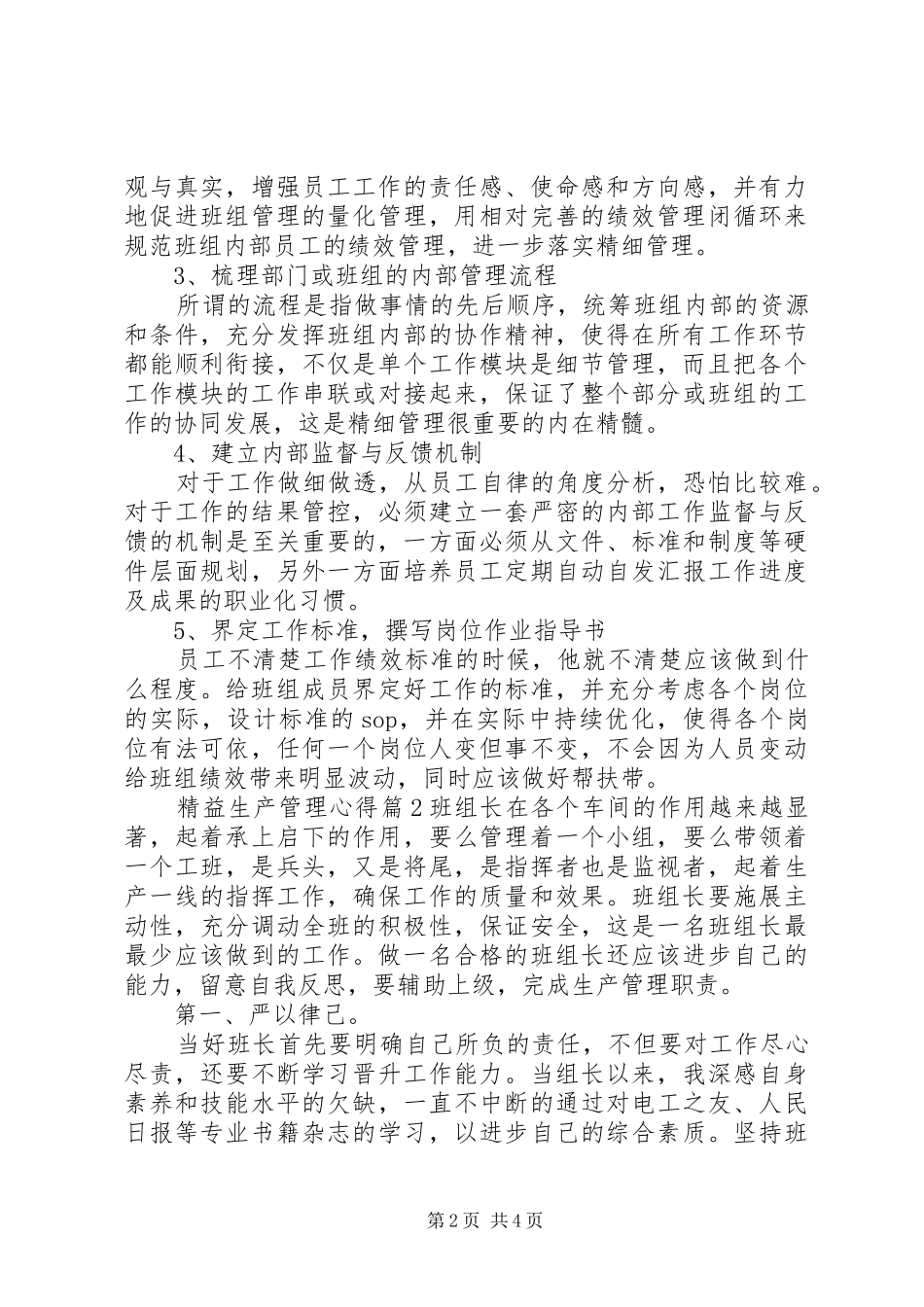 精益生产管理心得_第2页