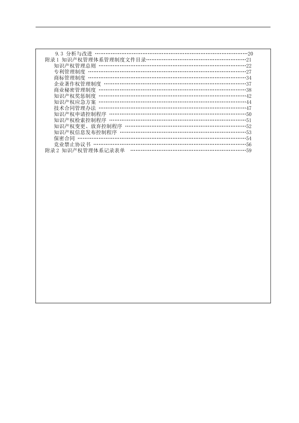 企业知识产权贯标文件汇总_第3页