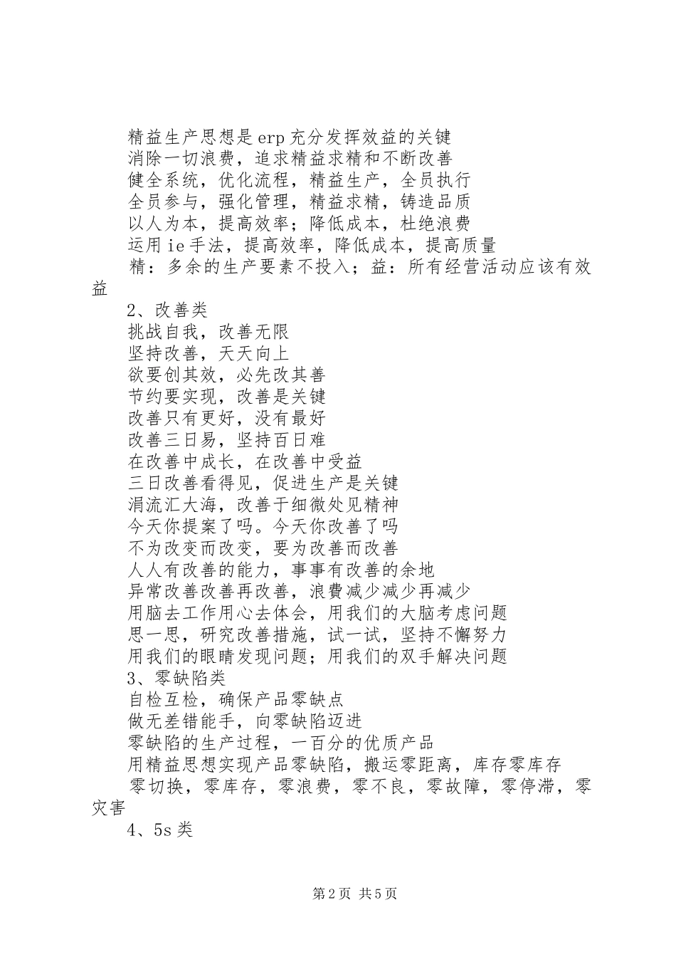 精益生产管理宣传标语_第2页