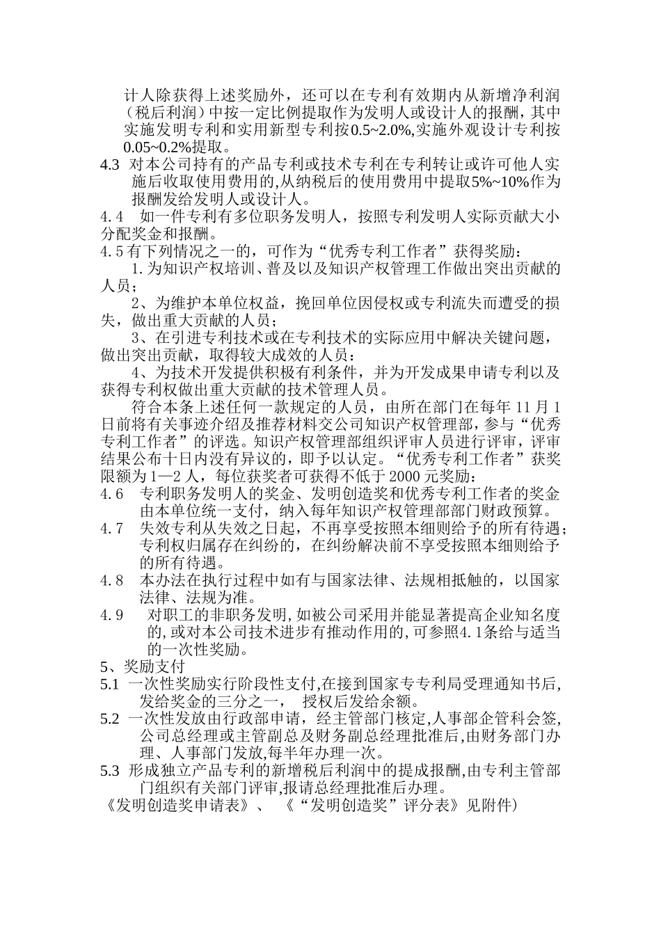 企业知识产权奖励制度_第3页