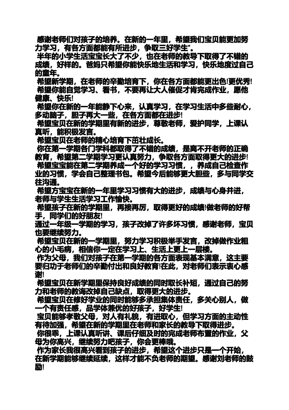 六年级作文之小学父母寄语大全_第2页