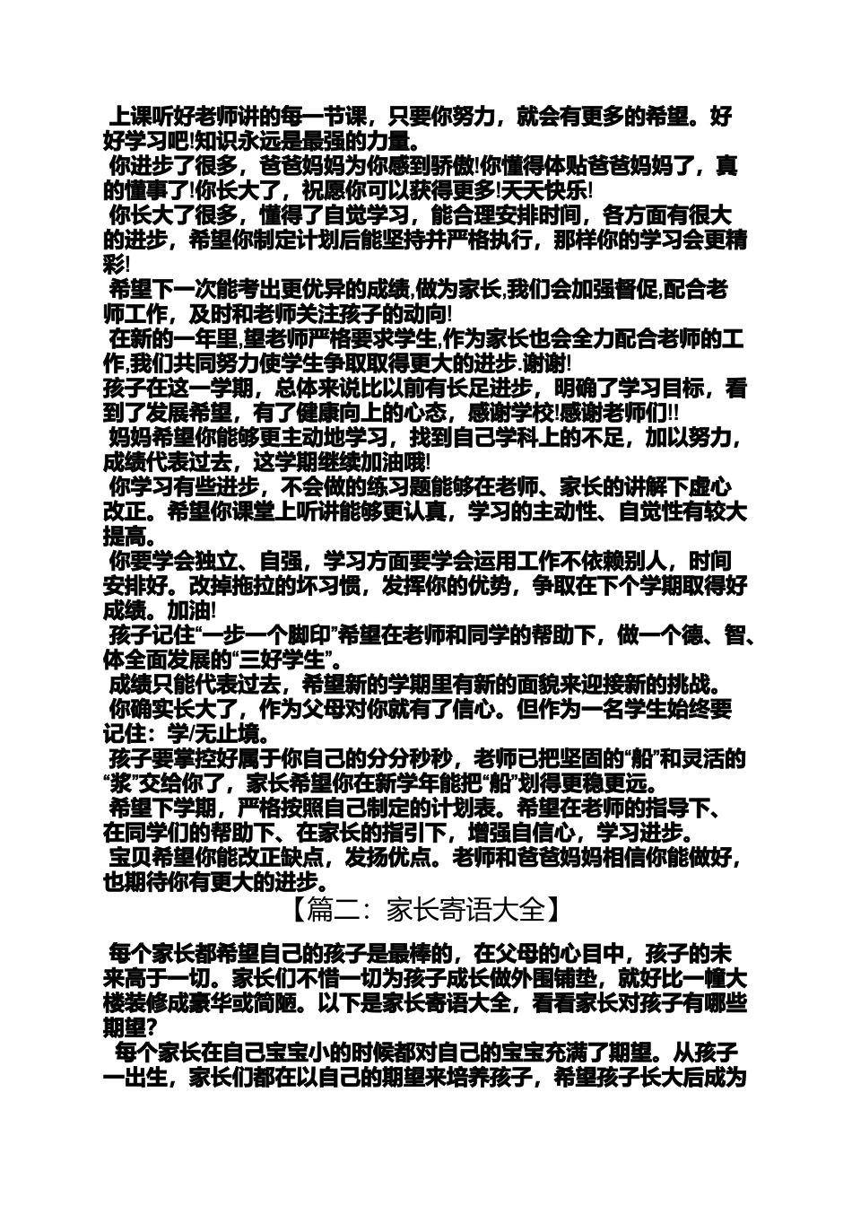 六年级作文之小学父母寄语大全_第3页