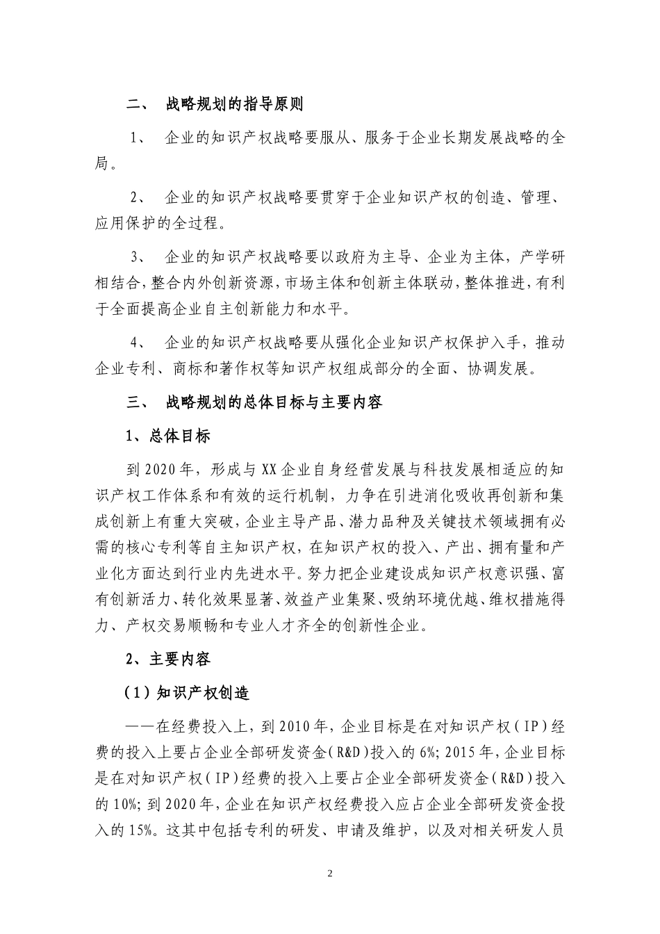 企业知识产权战略规划_第3页