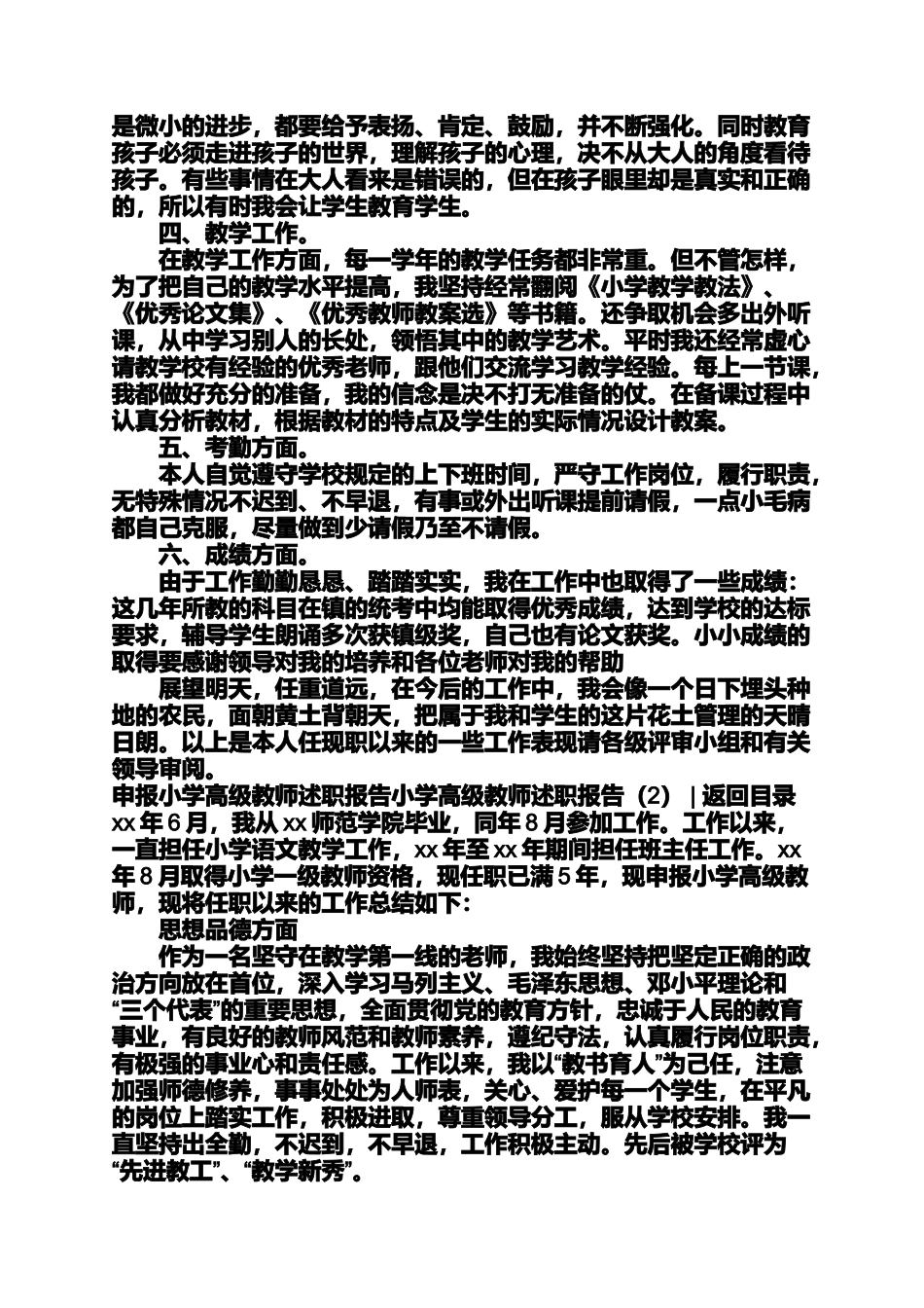 六年级作文之小学高级教师述职报告4篇小学高级教师_第2页