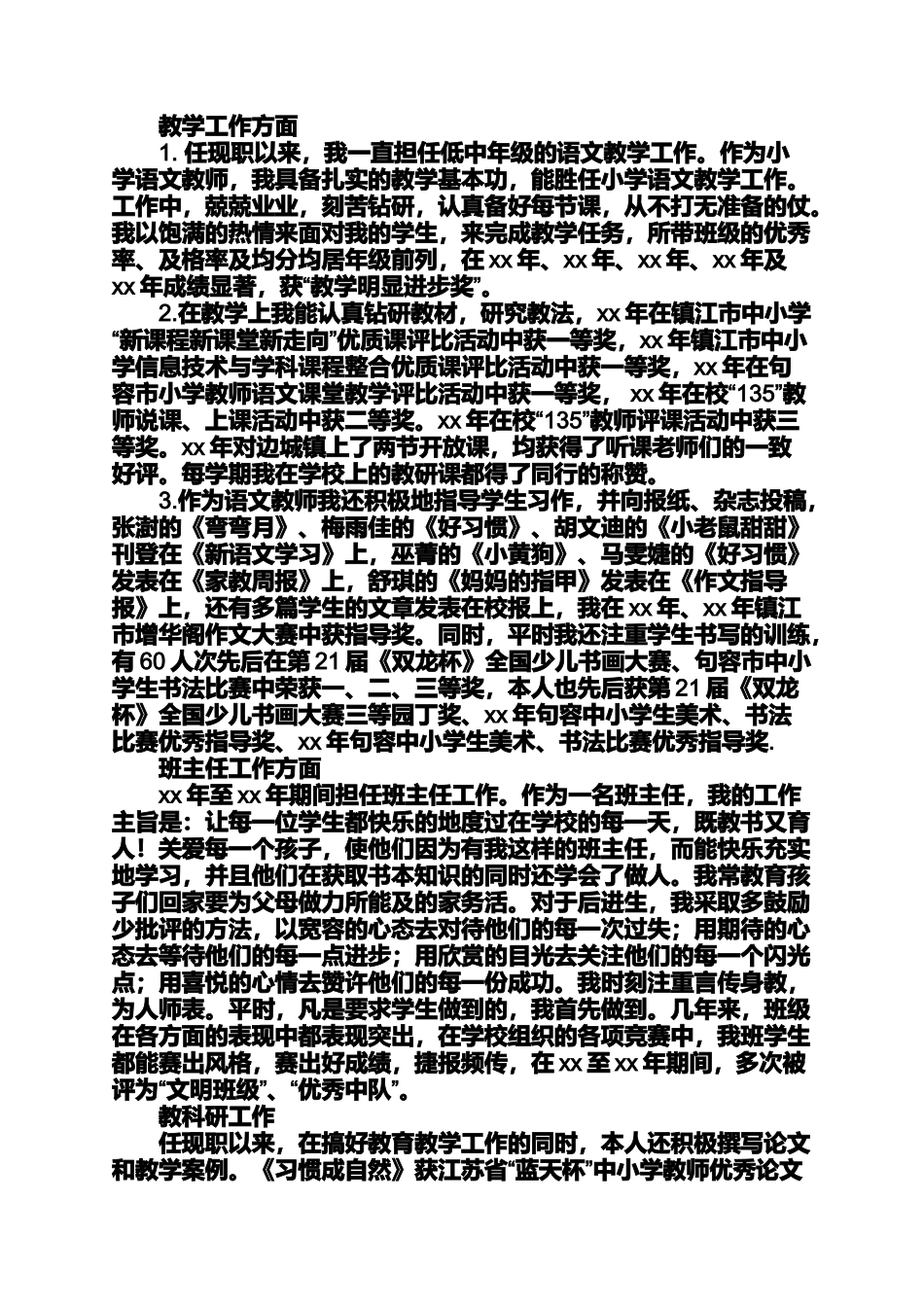 六年级作文之小学高级教师述职报告4篇小学高级教师_第3页