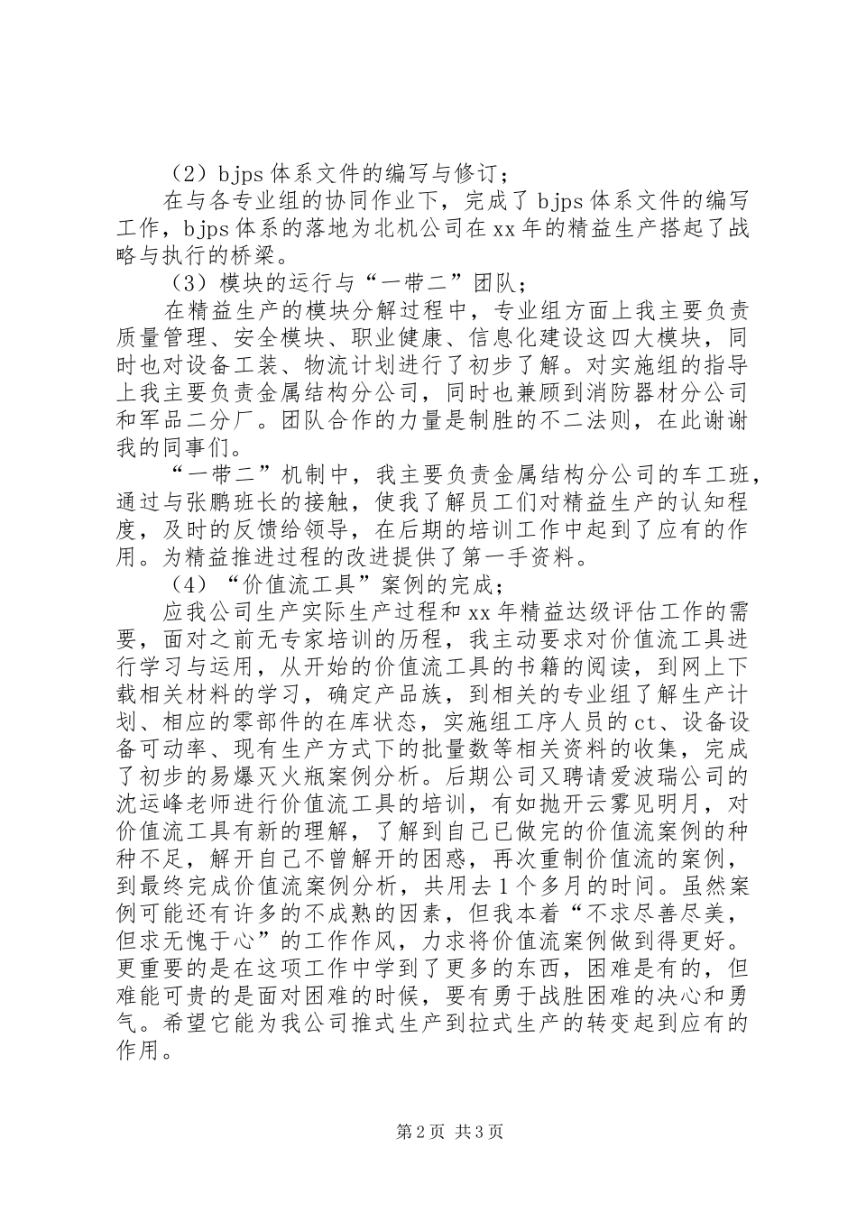 精益生产管理优秀个人总结_第2页