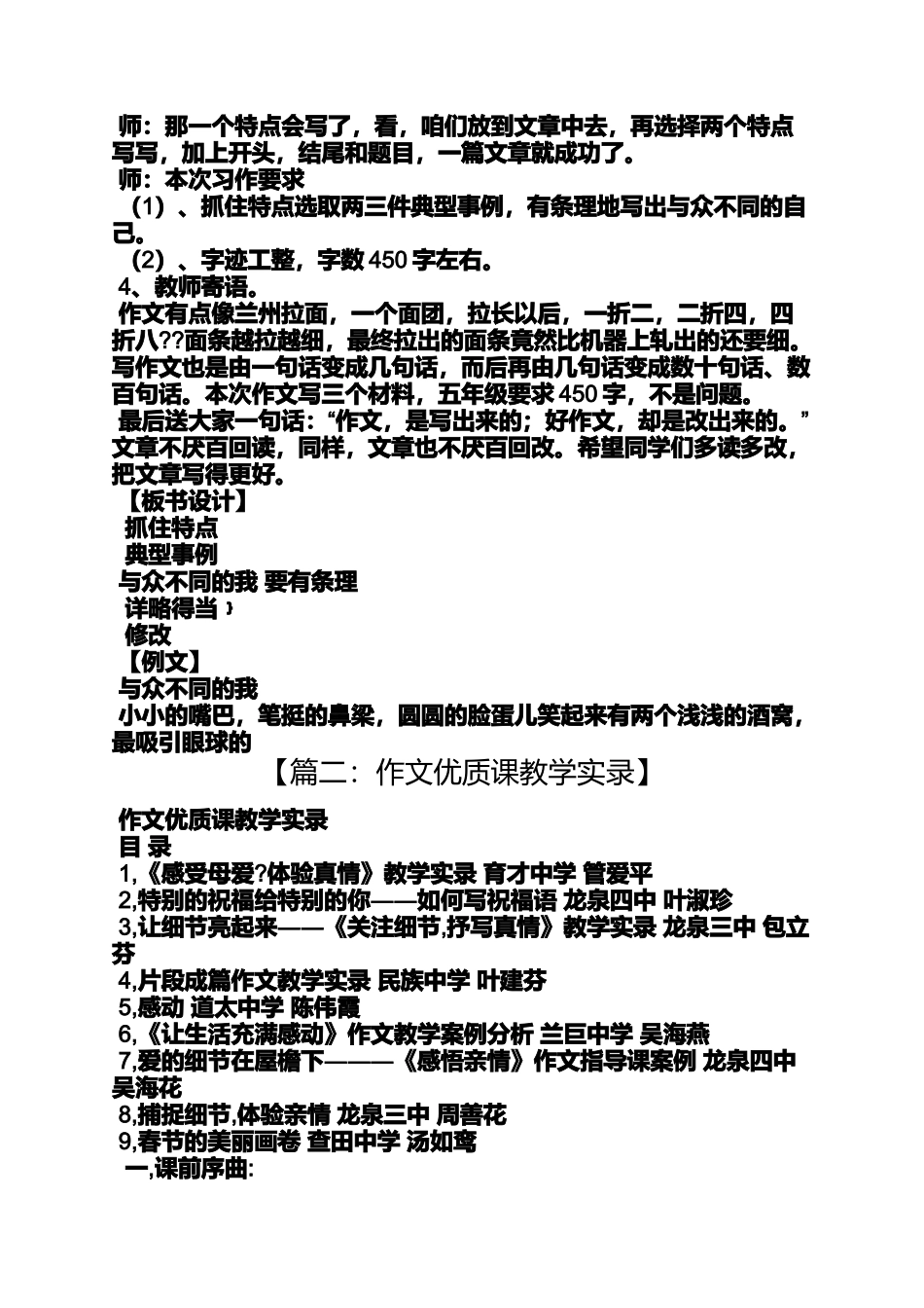 六年级作文之小学高年级作文公开课_第3页