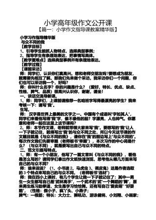 六年级作文之小学高年级作文公开课