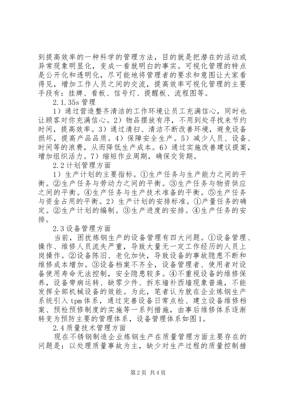 精益生产管理在炼钢生产中的应用_第2页
