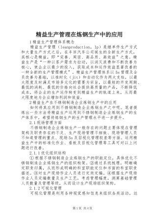 精益生产管理在炼钢生产中的应用