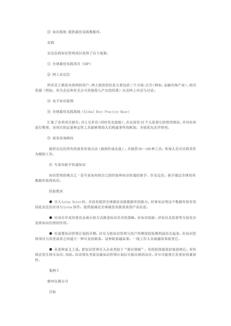 企业知识管理经典案例分析_第2页
