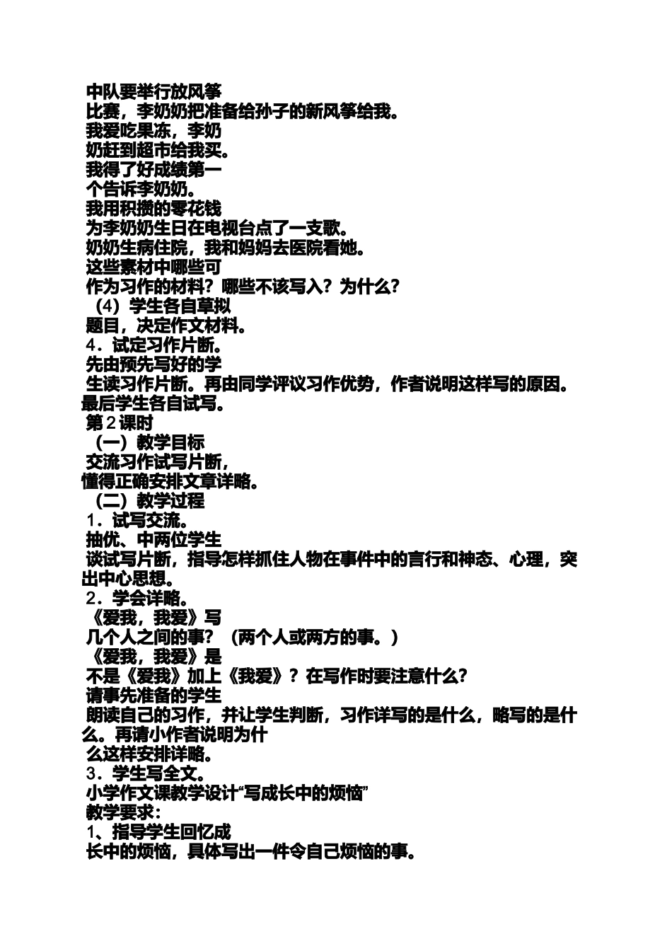 六年级作文之小学高年级作文教学视频_第3页