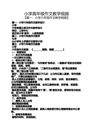 六年级作文之小学高年级作文教学视频